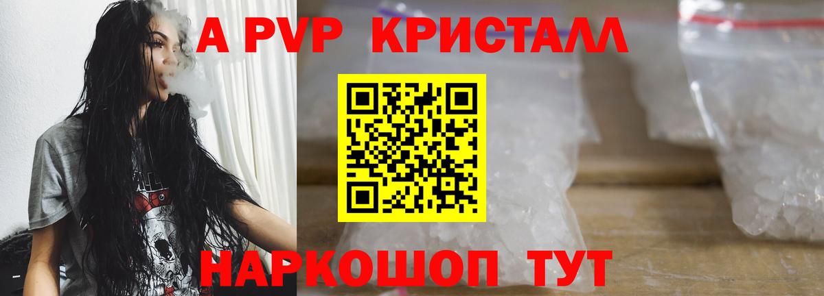 A-PVP Crystall  Alpha PVP Crystall  Вход с VPN  где продают наркотики  Лабытнанги  Альфа ПВП СК КРИС 