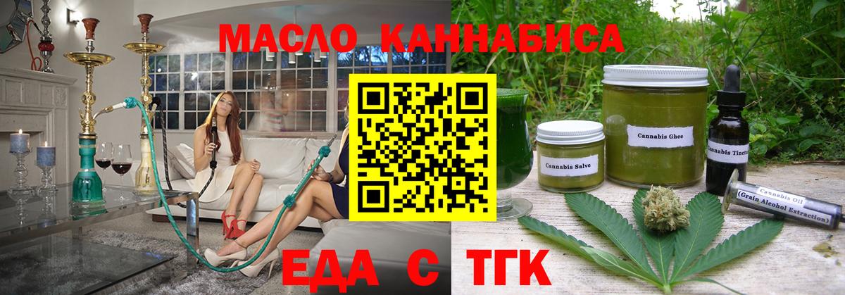 Еда ТГК конопля  Вход с VPN  Лабытнанги 