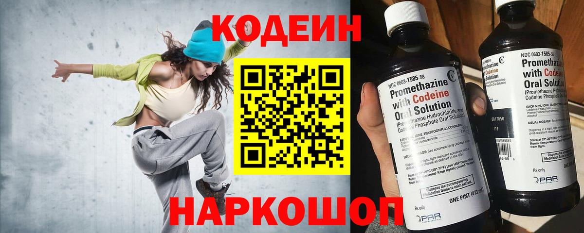 Codein напиток Lean (лин) Лабытнанги