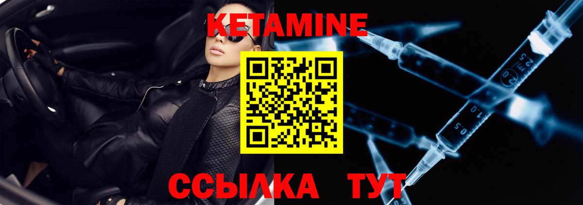 КЕТАМИН VHQ Лабытнанги