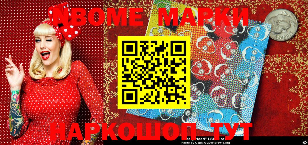 Марки 25I-NBOMe 1500мкг  Вход с VPN  купить   Лабытнанги  Марки NBOMe 