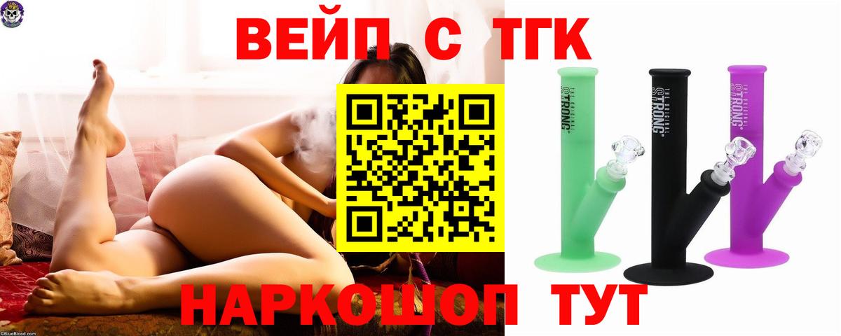 ТГК вейп с тгк Лабытнанги